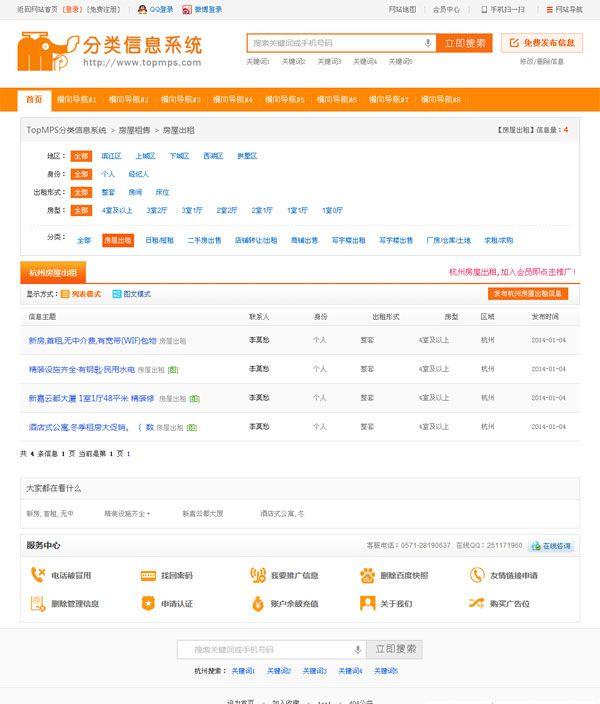 橙色分类信息网站源码 php版橘色地方分类信息源码