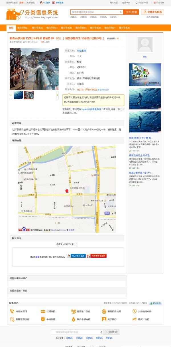 橙色分类信息网站源码 php版橘色地方分类信息源码