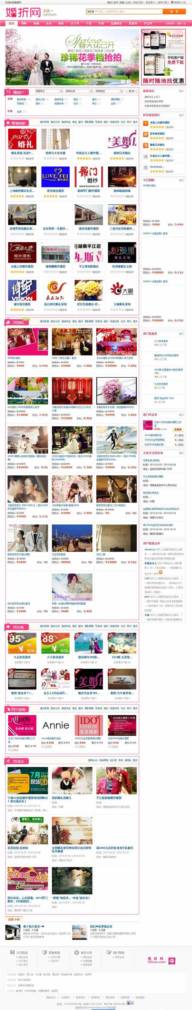 婚折网-结婚省钱导购网（婚嫁行业O2O营销平台）