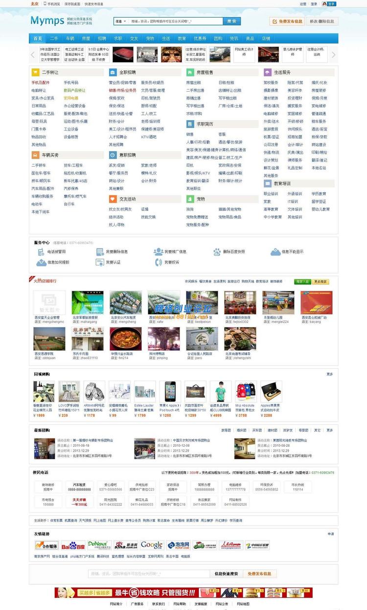 蚂蚁分类信息5.1 mymps 5.1商业版 去除域名限制 功能无限制
