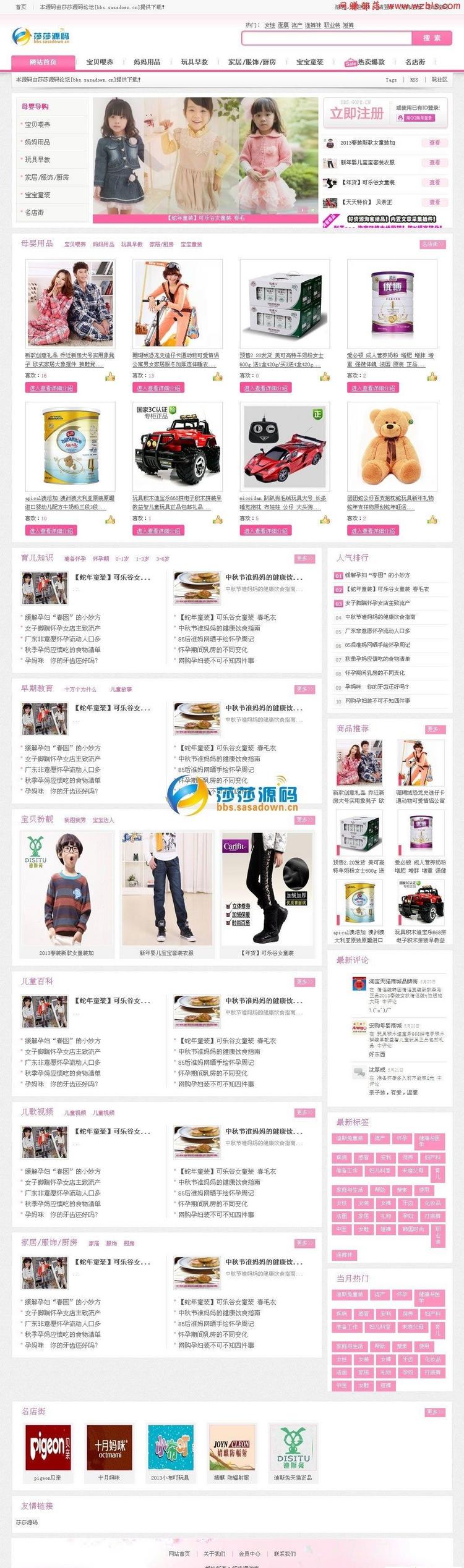 单品淘宝客推广网站源码_粉色淘客源码