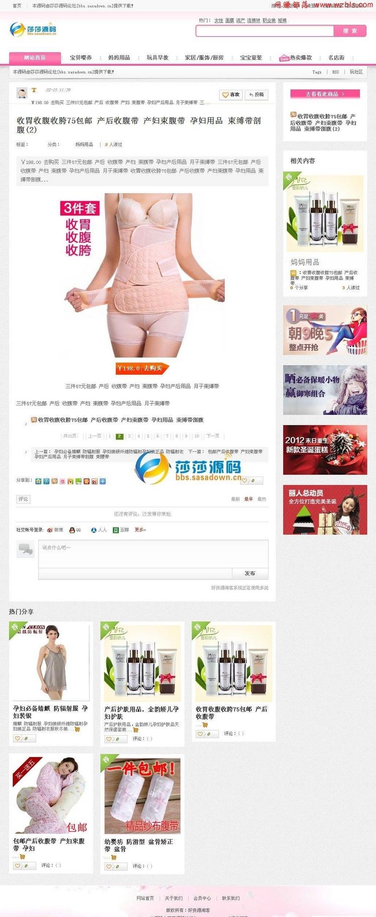 单品淘宝客推广网站源码_粉色淘客源码