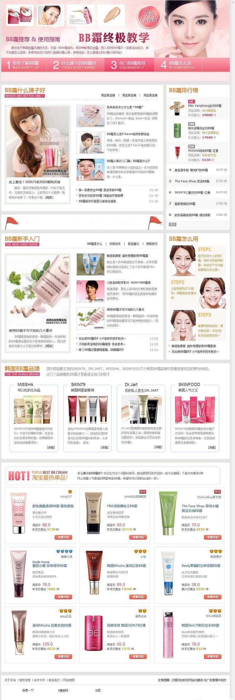 粉色漂亮的化妆品淘宝客整站程序源码-淘宝客推广网站源码