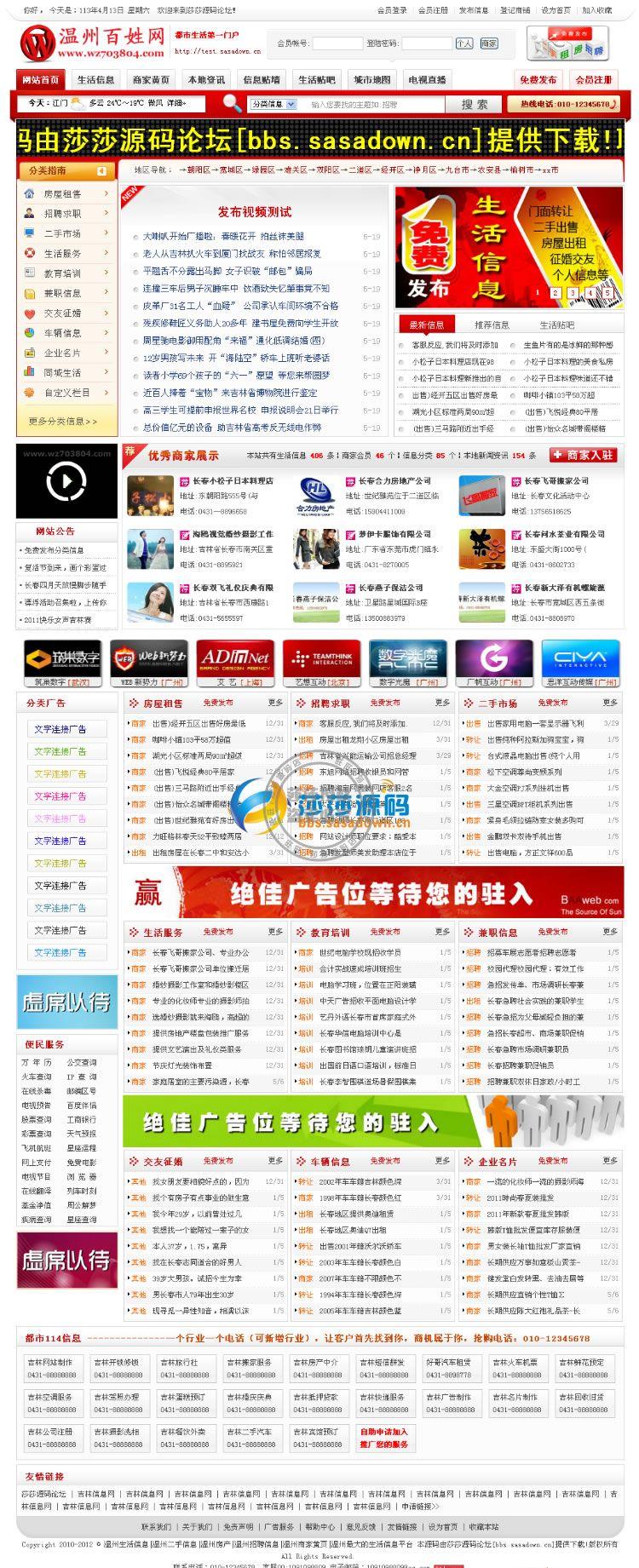 价值680元的吉林信息网VIP6红色版,倾情奉献,做地方分类门户