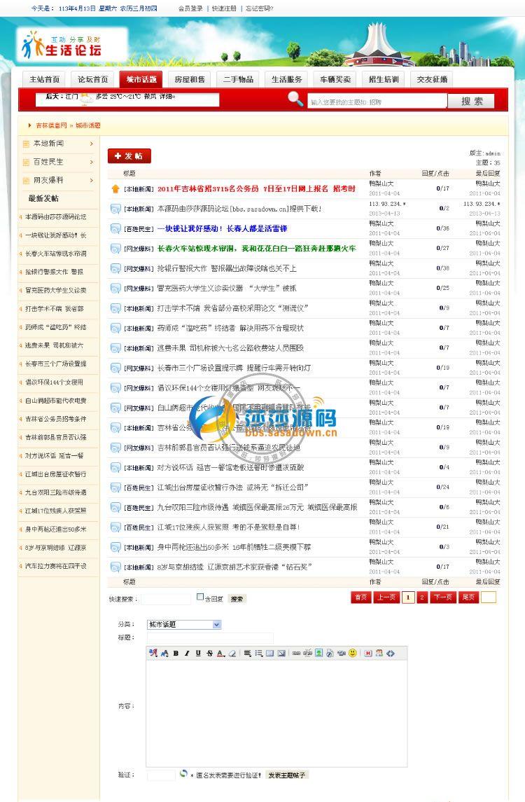 价值680元的吉林信息网VIP6红色版,倾情奉献,做地方分类门户