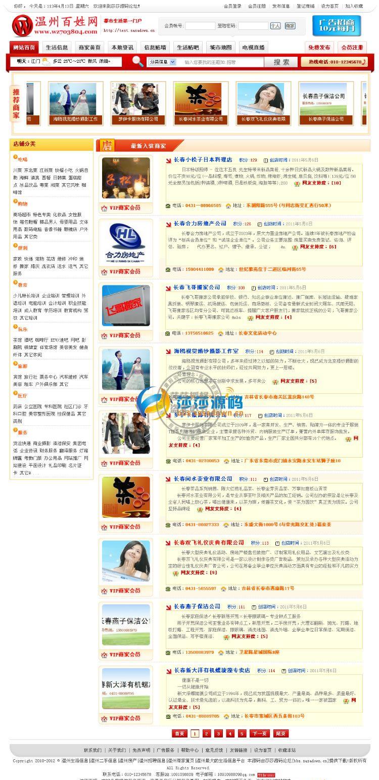 价值680元的吉林信息网VIP6红色版,倾情奉献,做地方分类门户