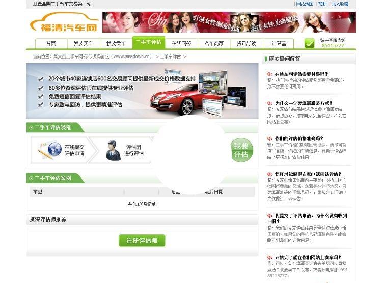 二手车交易网,织梦5.7内核二次开发,适合做二手车商家