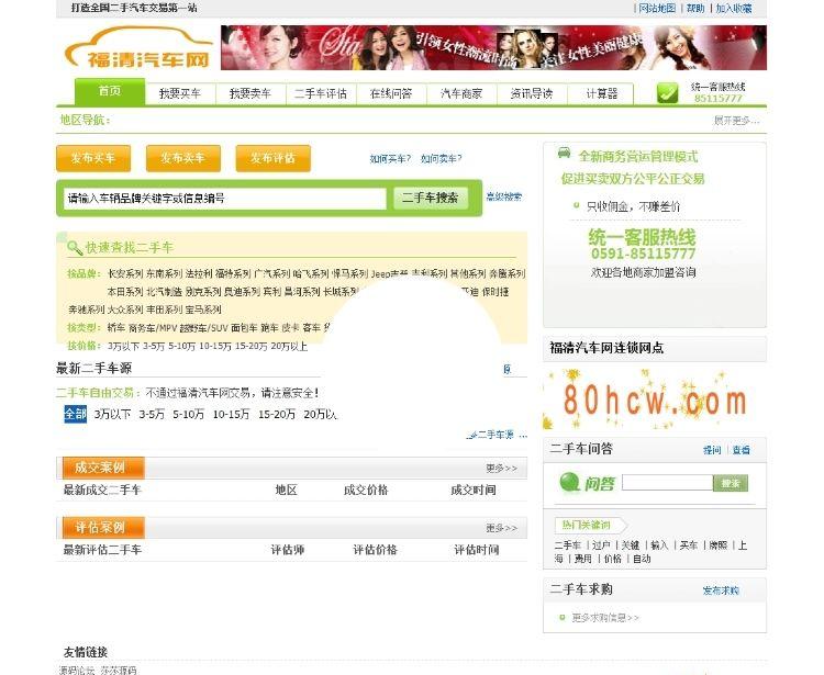 二手车交易网,织梦5.7内核二次开发,适合做二手车商家