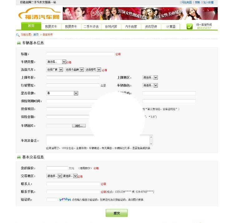 二手车交易网,织梦5.7内核二次开发,适合做二手车商家