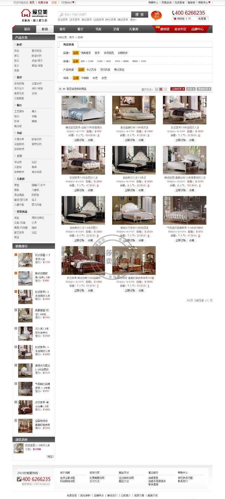 ECSHOP 爱立美家居网B2C垂直电商精品源码,极度大气漂亮