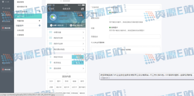 微信营销系统CMS企业独立全新安装版带三级分销商城+天工支付插件包+100套微站模板+全套视频教程