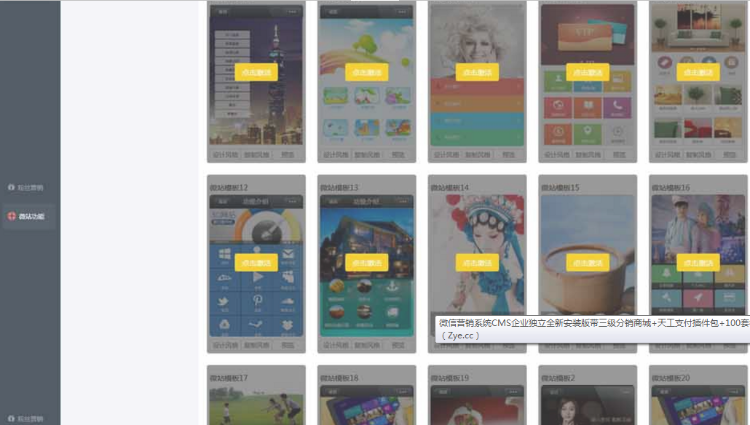 微信营销系统CMS企业独立全新安装版带三级分销商城+天工支付插件包+100套微站模板+全套视频教程