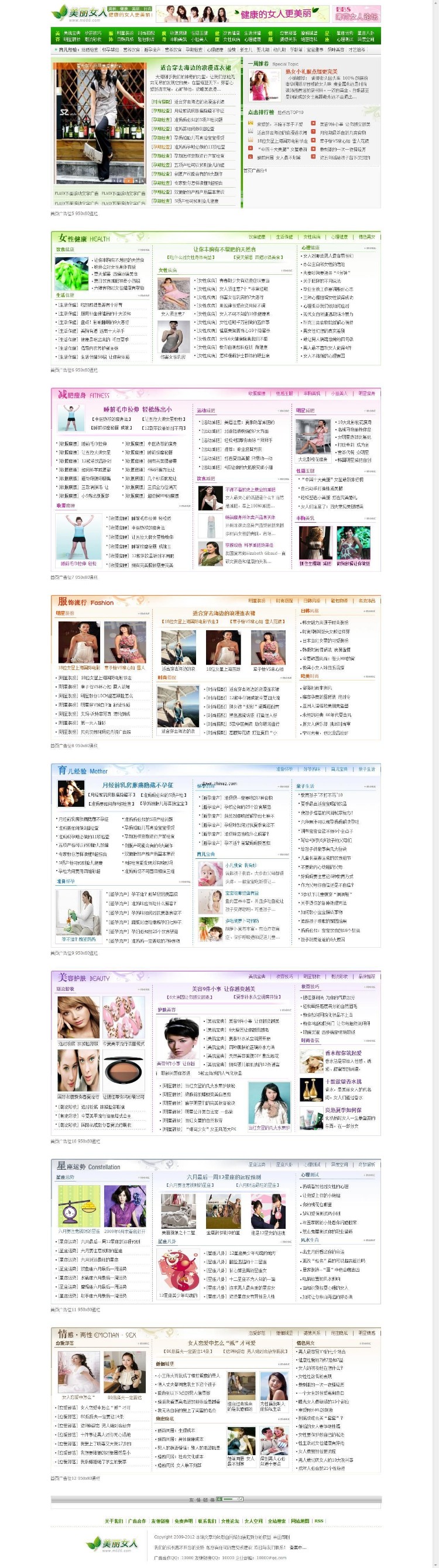 漂亮清爽女性站（带13000数据DEDE5.5）