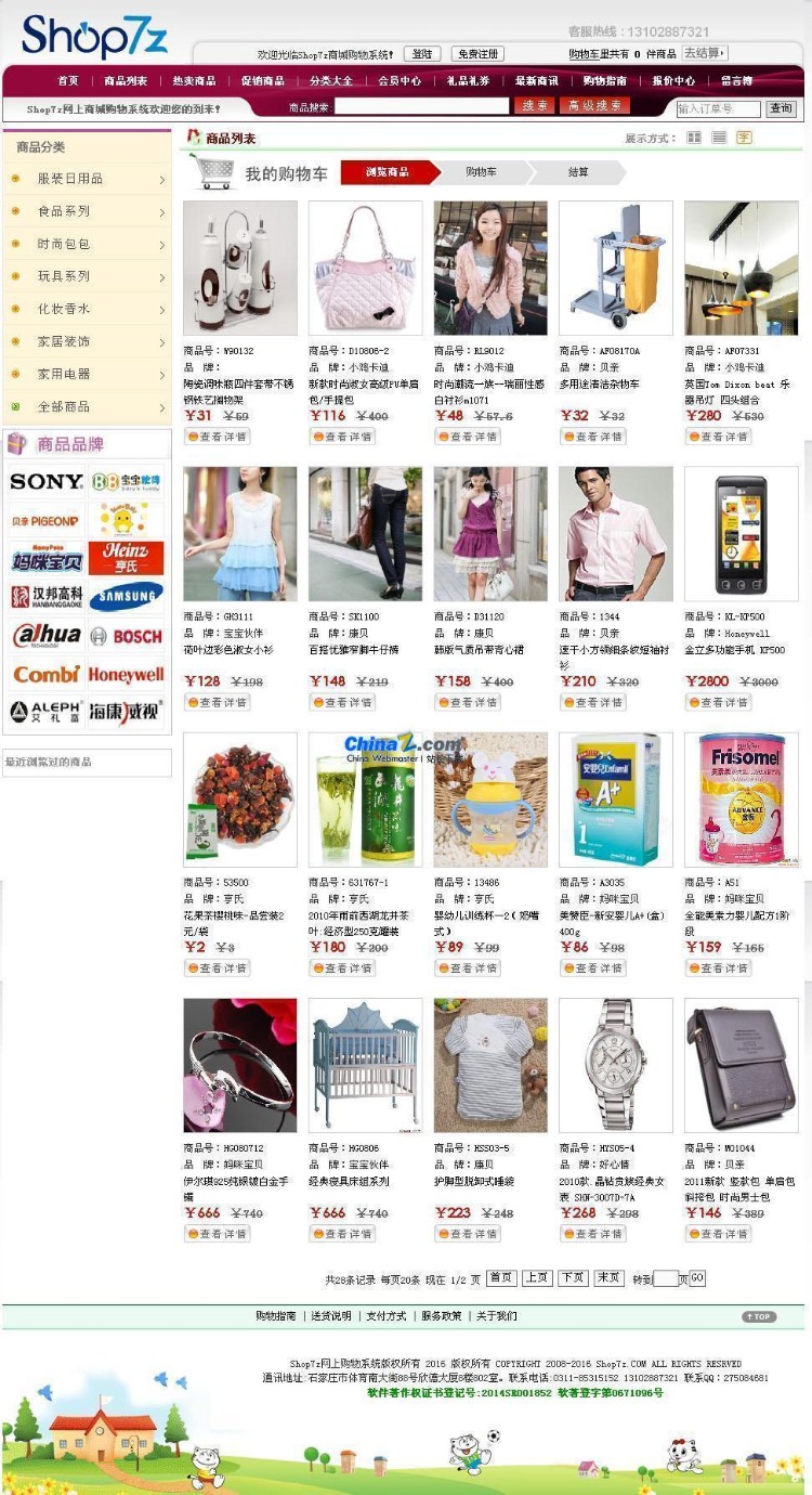 Shop7z网上购物系统 