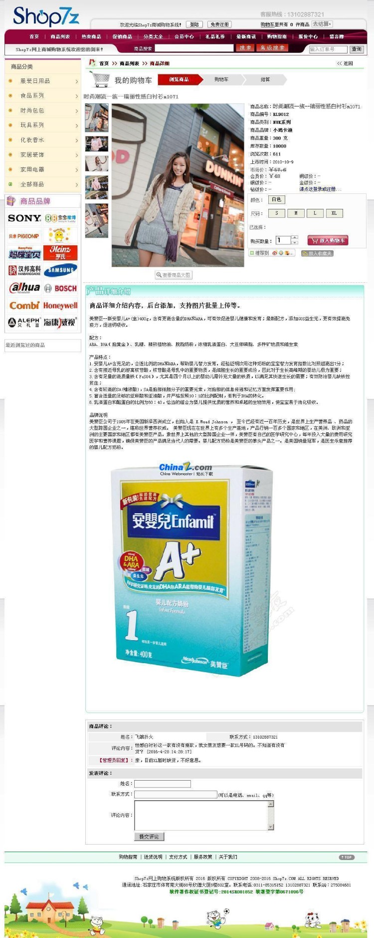 Shop7z网上购物系统 