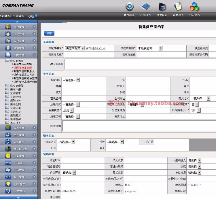 大型综合管理系统源码 瑞森ERP源码 CRM源码 OA源码 HR源码 asp.net
