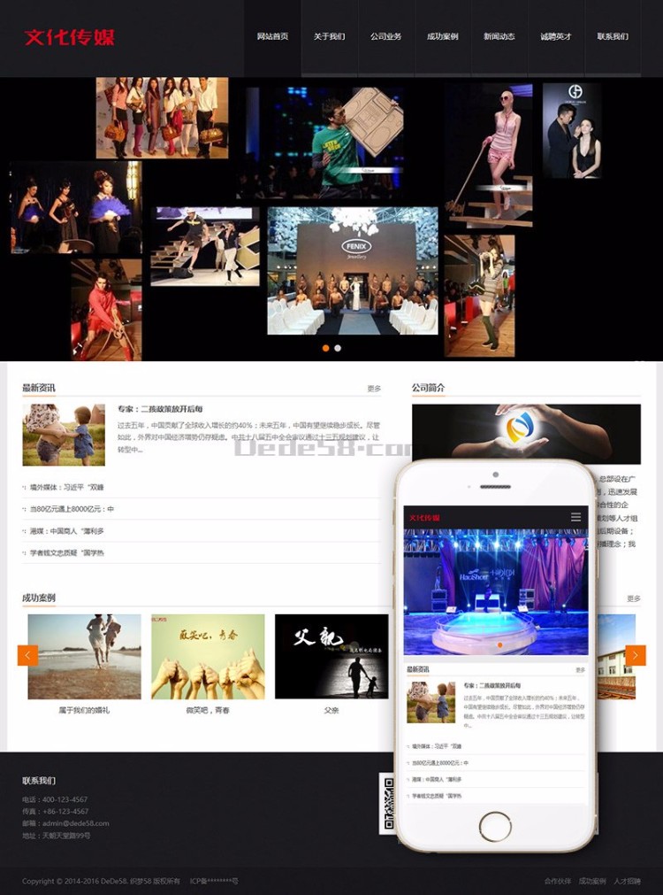 文化传媒广告公司响应式织梦dede模板源码带后台（自适应手机端）