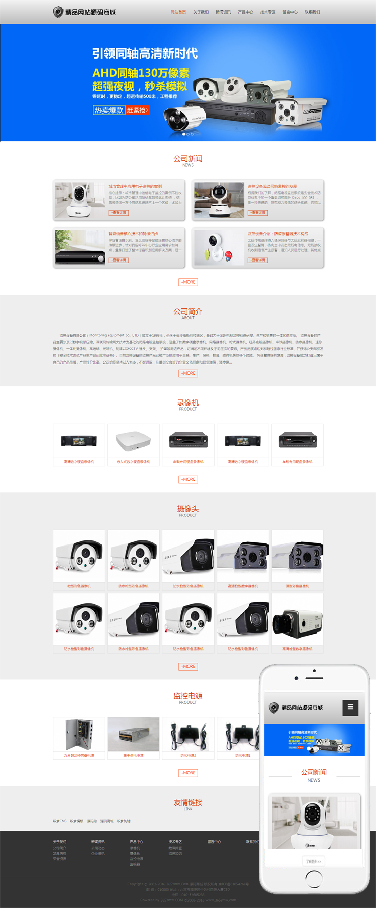 响应式电子安防科技监控设备企业网站织梦dede模板（自适应手机端）