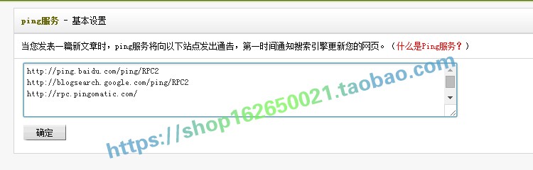 织梦ping插件2.0全自动收录商用ping服务插件 优化seo收录模块 