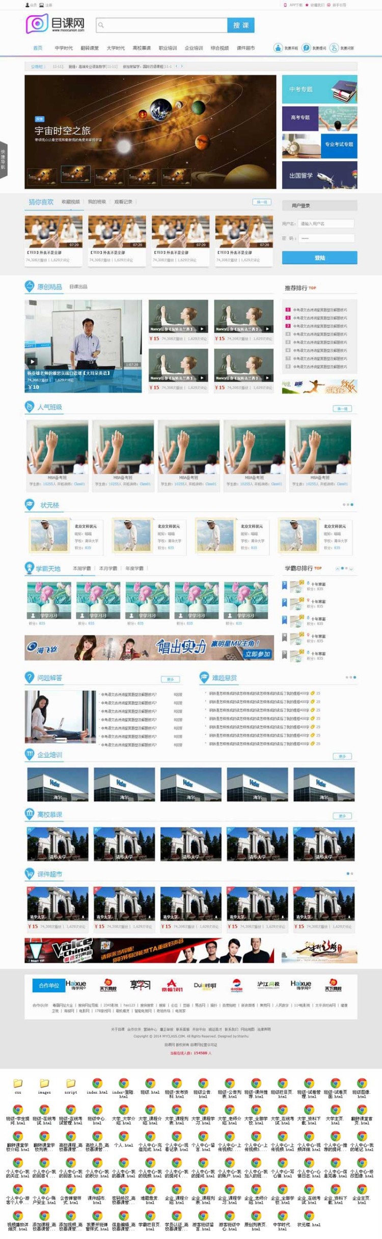 【整站模板】在线视频教学网站模板全套,下载文件包含79张静态网页,整站完整版