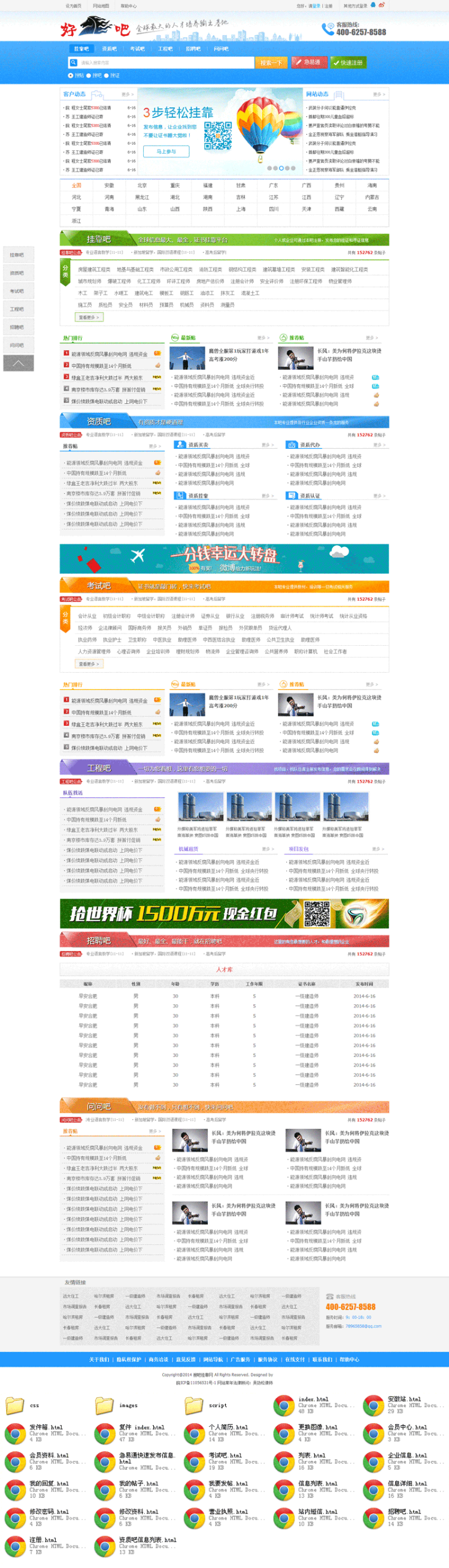 【整站模板】资质证书挂靠网站平台网站模板整站，下载文件包含24张静态网页，全套完整