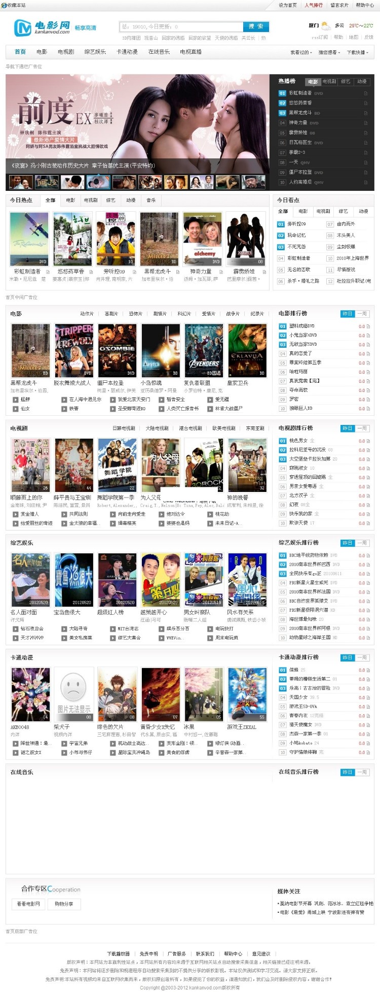 仿迅雷看看电影整站程序