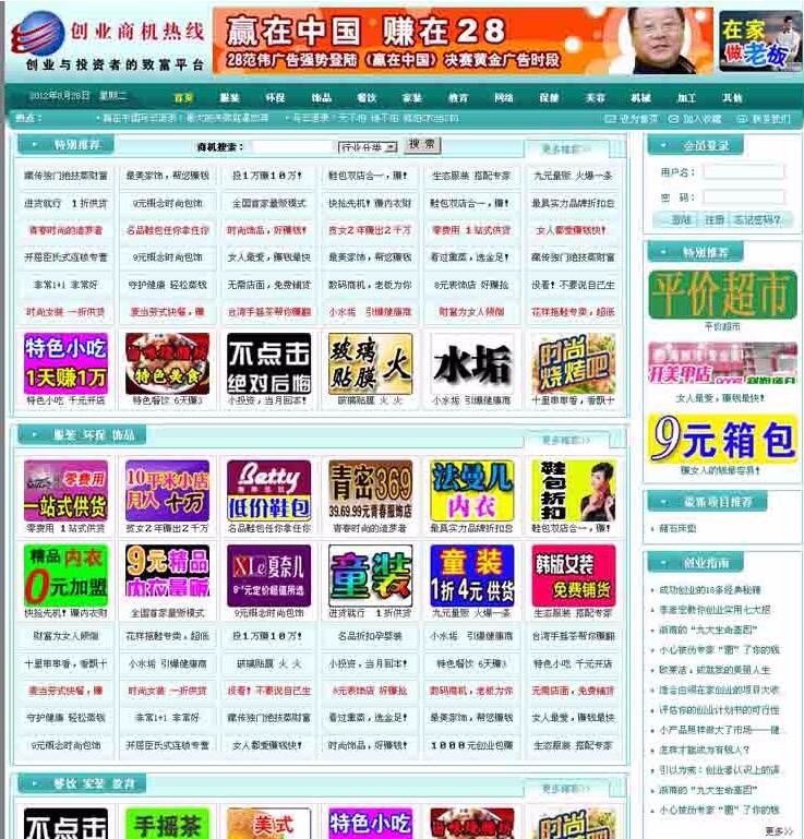 招商网站源码|招商加盟网站模板|招商加盟连锁网程序|ASP源码