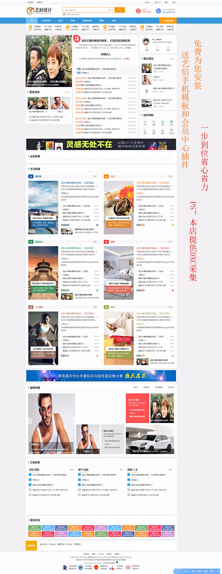 语滴城市门户12GBK/UTF2.0整站+艺佰手机商业版+艺佰会员中心插件