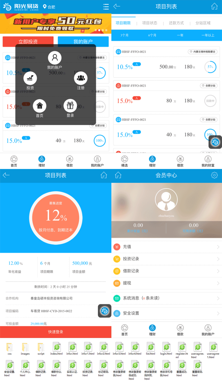 蓝色清新p2p理财官网手机wap模板 