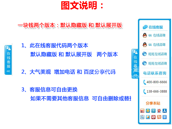 新款在线客服 JS悬浮客服网站源码 qq在线客服代码 开源 百度分享