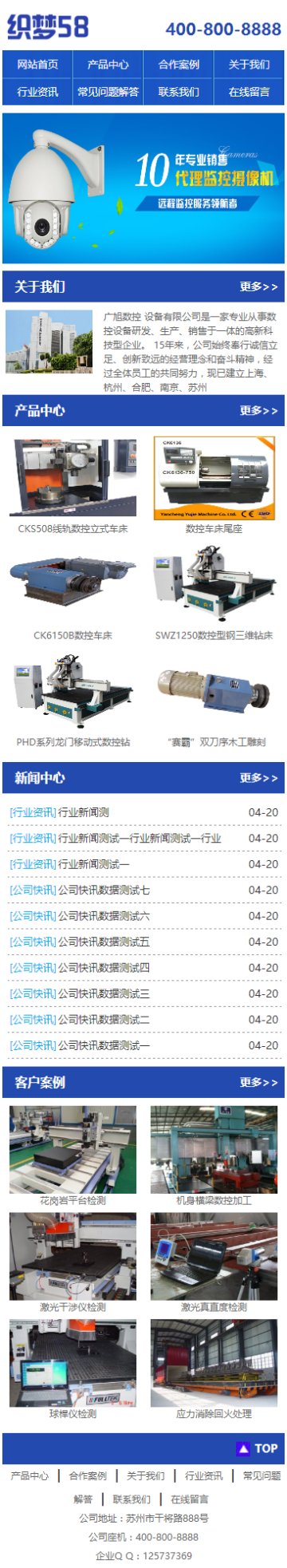 蓝色机械电子产品展示类企业织梦手机模板