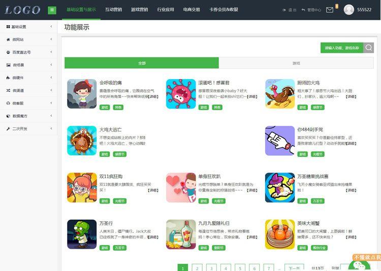 11月****微信营销系统旗舰版 修复BUG 带**短信插件 原版更新！