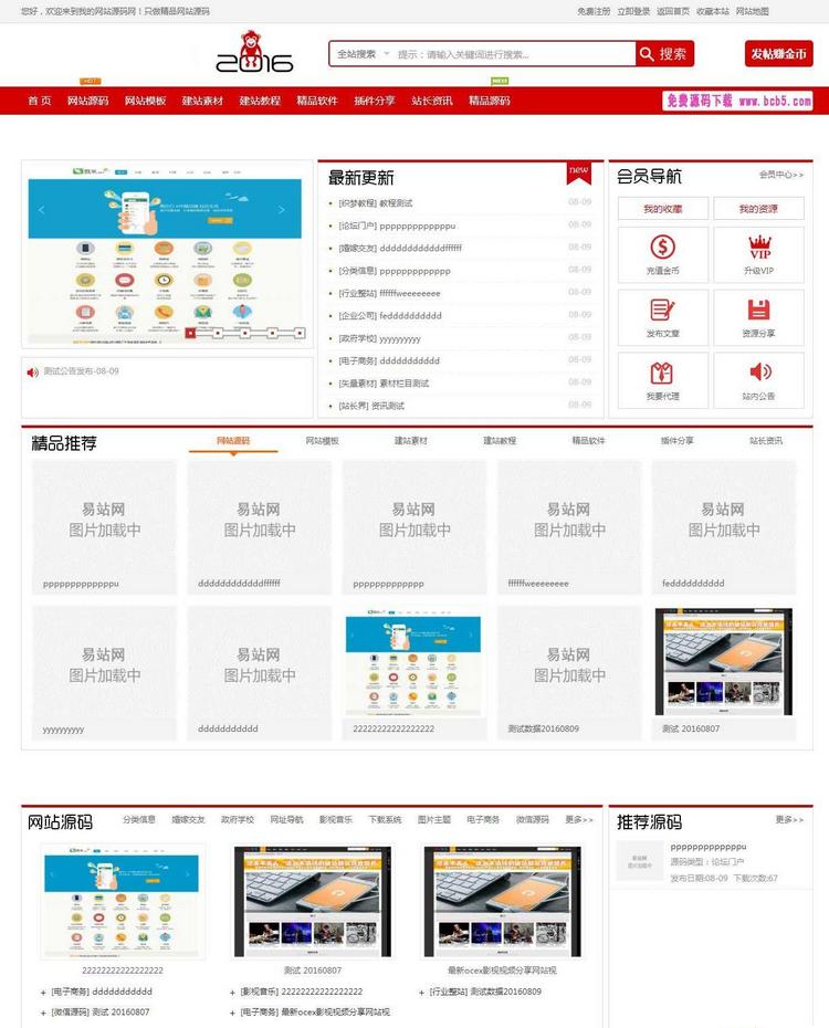 商业源码下载站整站源码,资源下载网站源码 织梦CMS内核 带数据+会员中心模板