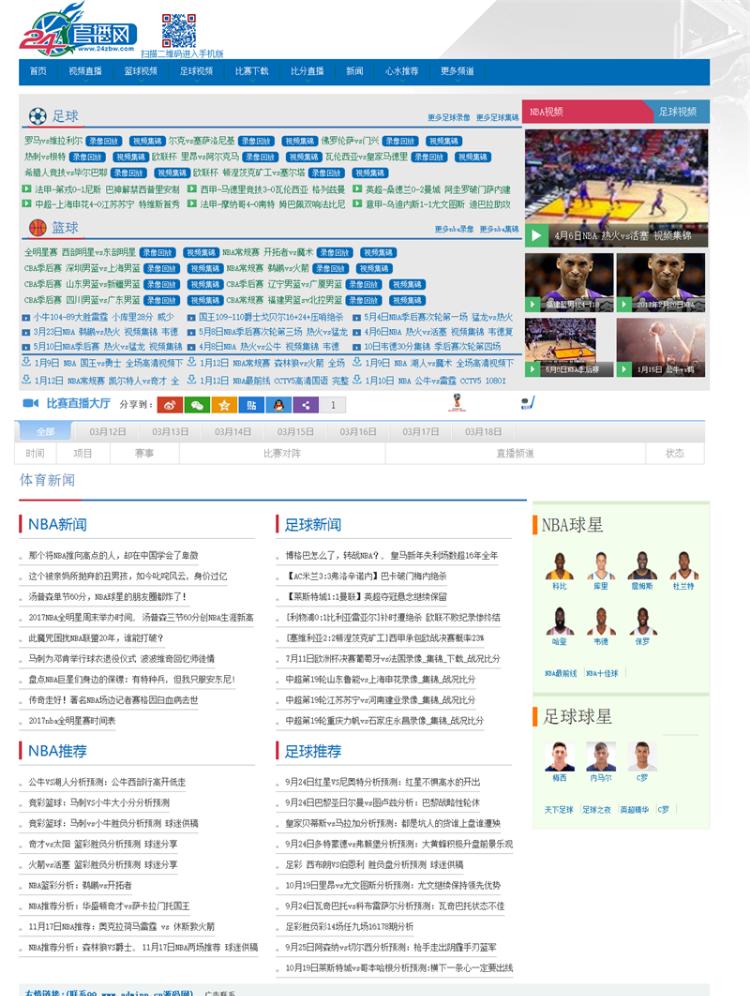 92kaifa仿《24直播网》体育视频直播站 帝国CMS 源码程序带采集