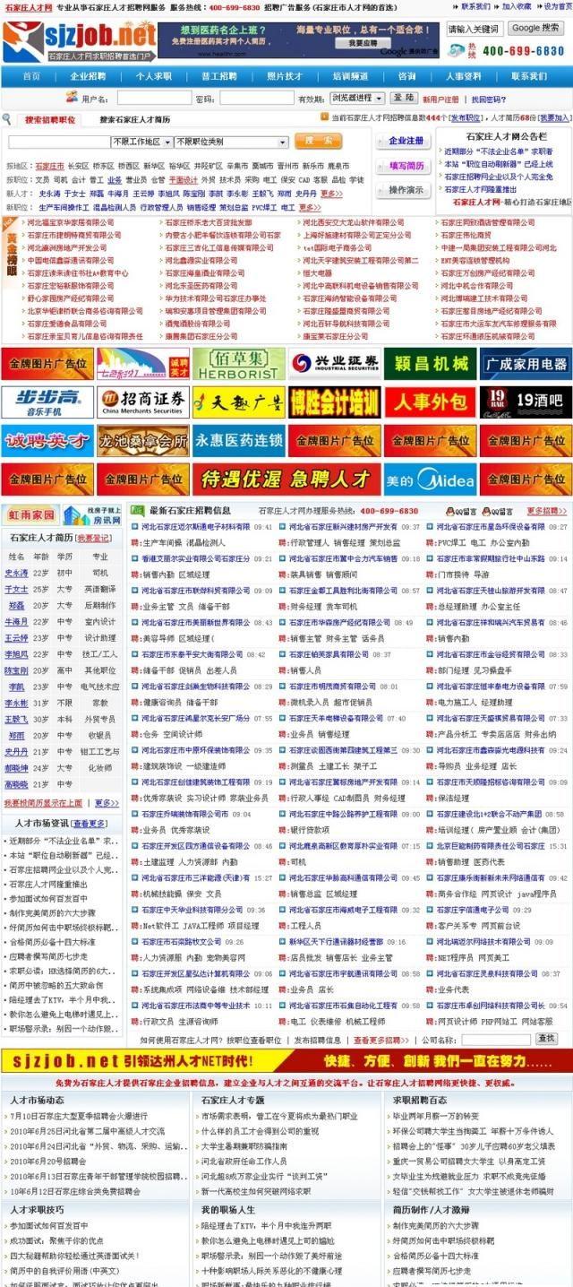 石家庄人才网-石家庄著名人才服务平台-招聘的互动新媒体