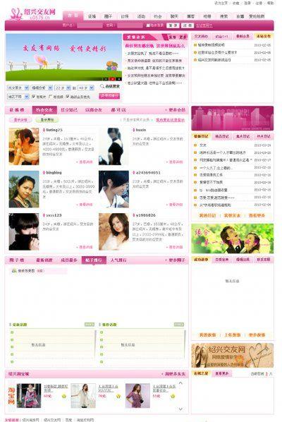 绍兴交友网源码 V2.0（原青岛交友网源代码 PHP+MYSQL）