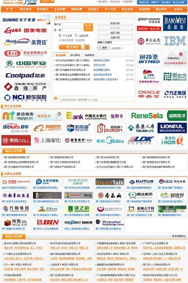 51job人才网源码-大型人才网站-橙黄色风格ASP.NET+MSSQL