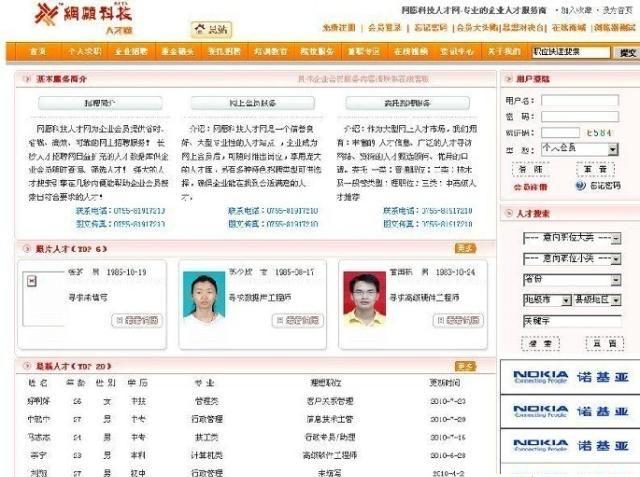 网愿科技人才网源码-科技人才供求信息聚集地-广告位充足显眼ASP