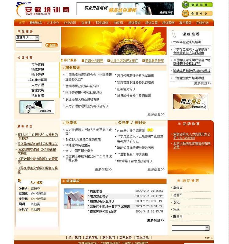安微少工商联人才网系统源代码