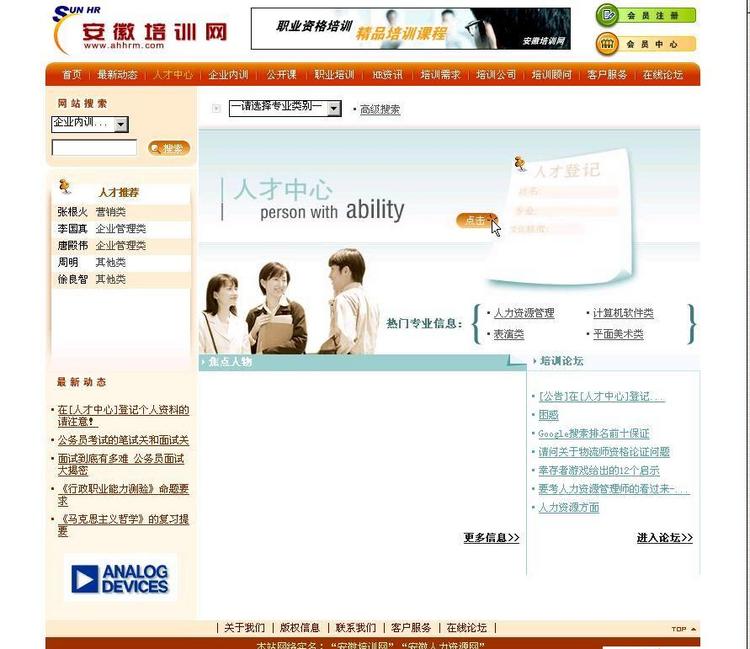安微少工商联人才网系统源代码