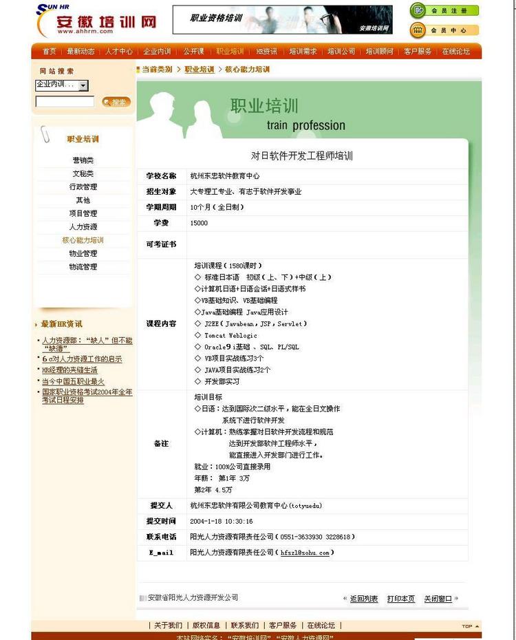 安微少工商联人才网系统源代码
