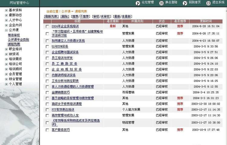 安微少工商联人才网系统源代码