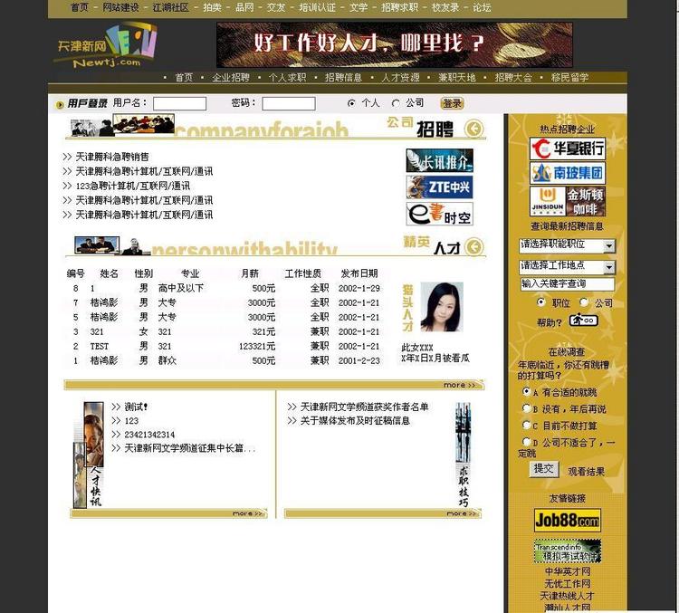 天津新网人才频道系统源代码