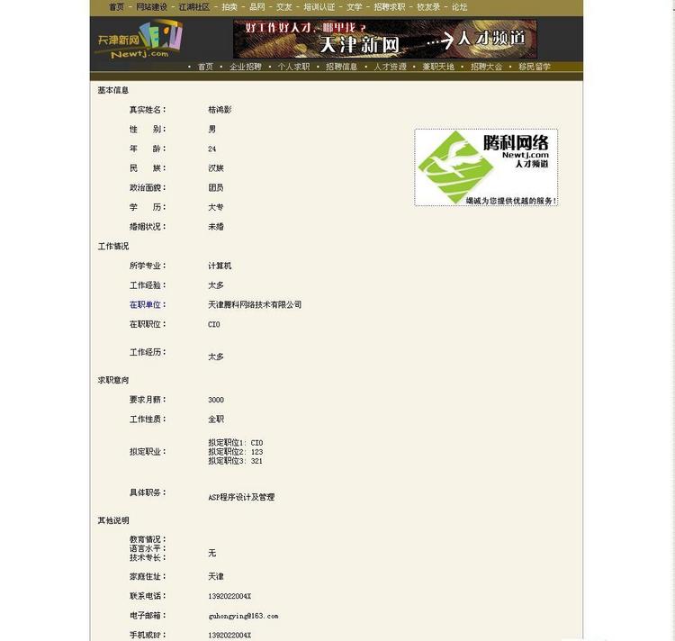 天津新网人才频道系统源代码