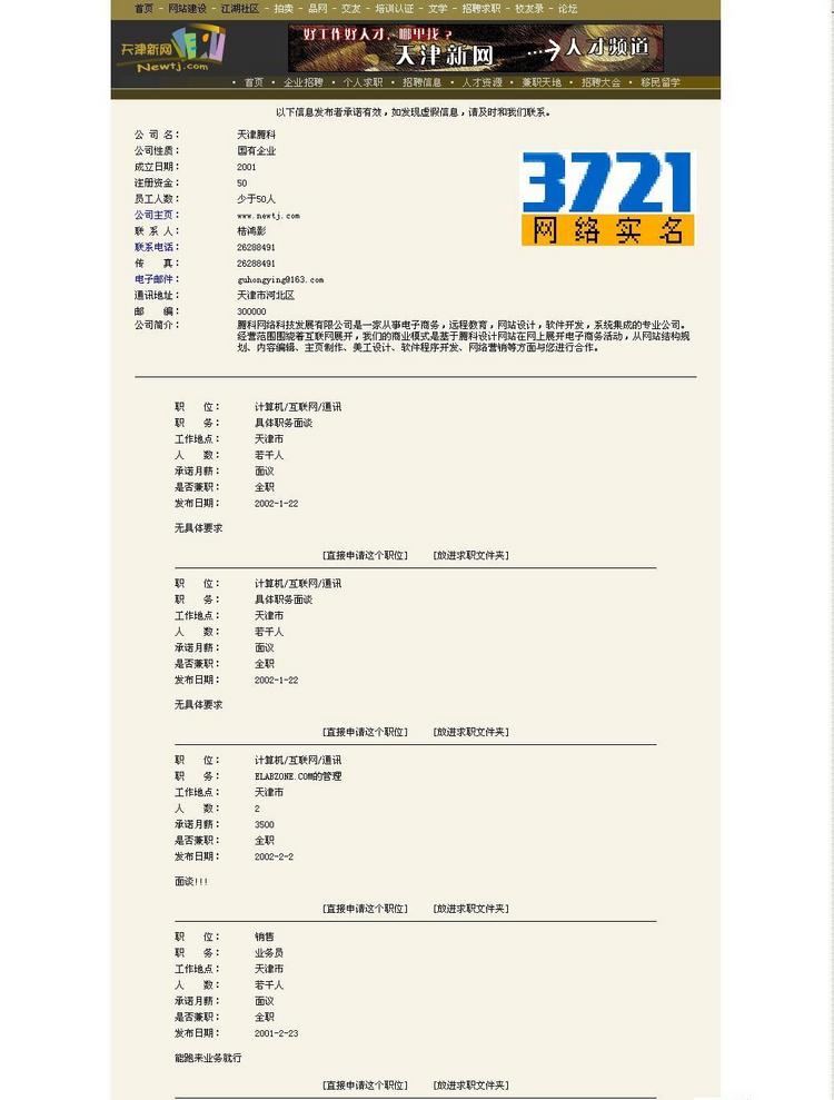天津新网人才频道系统源代码