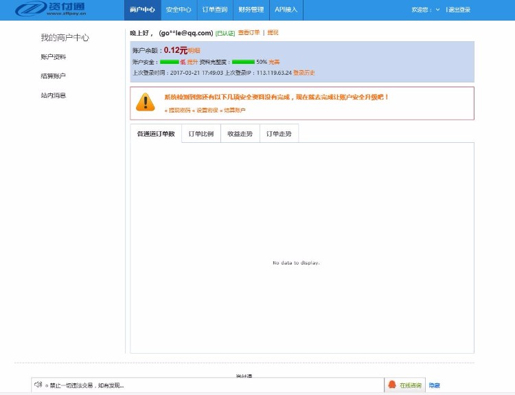 第三方/第api支付平台/.net