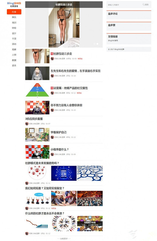 Bingsns仿今日头条微商自媒体类网站模板(含有微信社群,商城,直播)