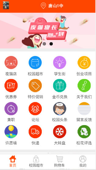 仿59store校园o2o网上商城系统v2.6