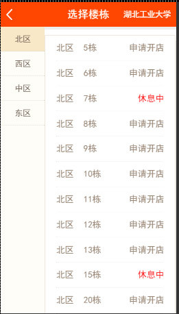 仿59store校园o2o网上商城系统v2.6