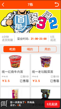 仿59store校园o2o网上商城系统v2.6